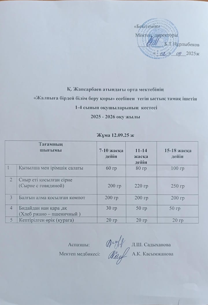 Ас Мәзірі