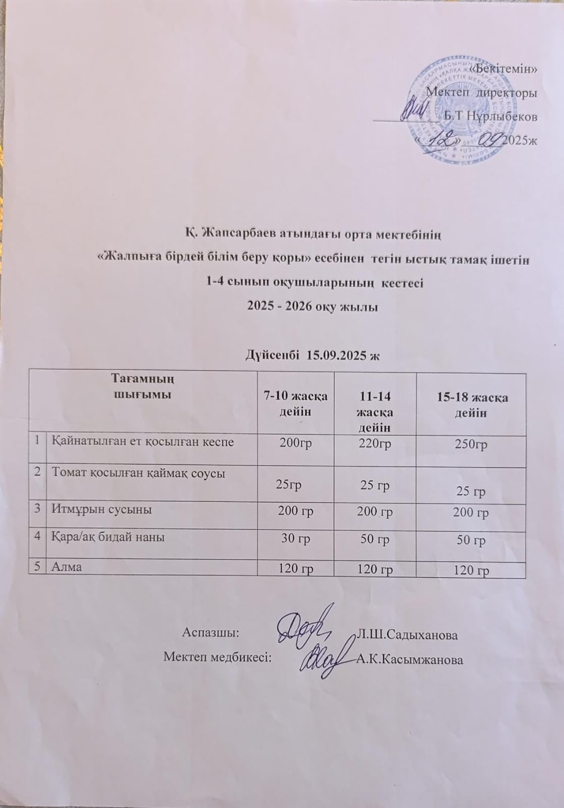 Ас Мәзірі