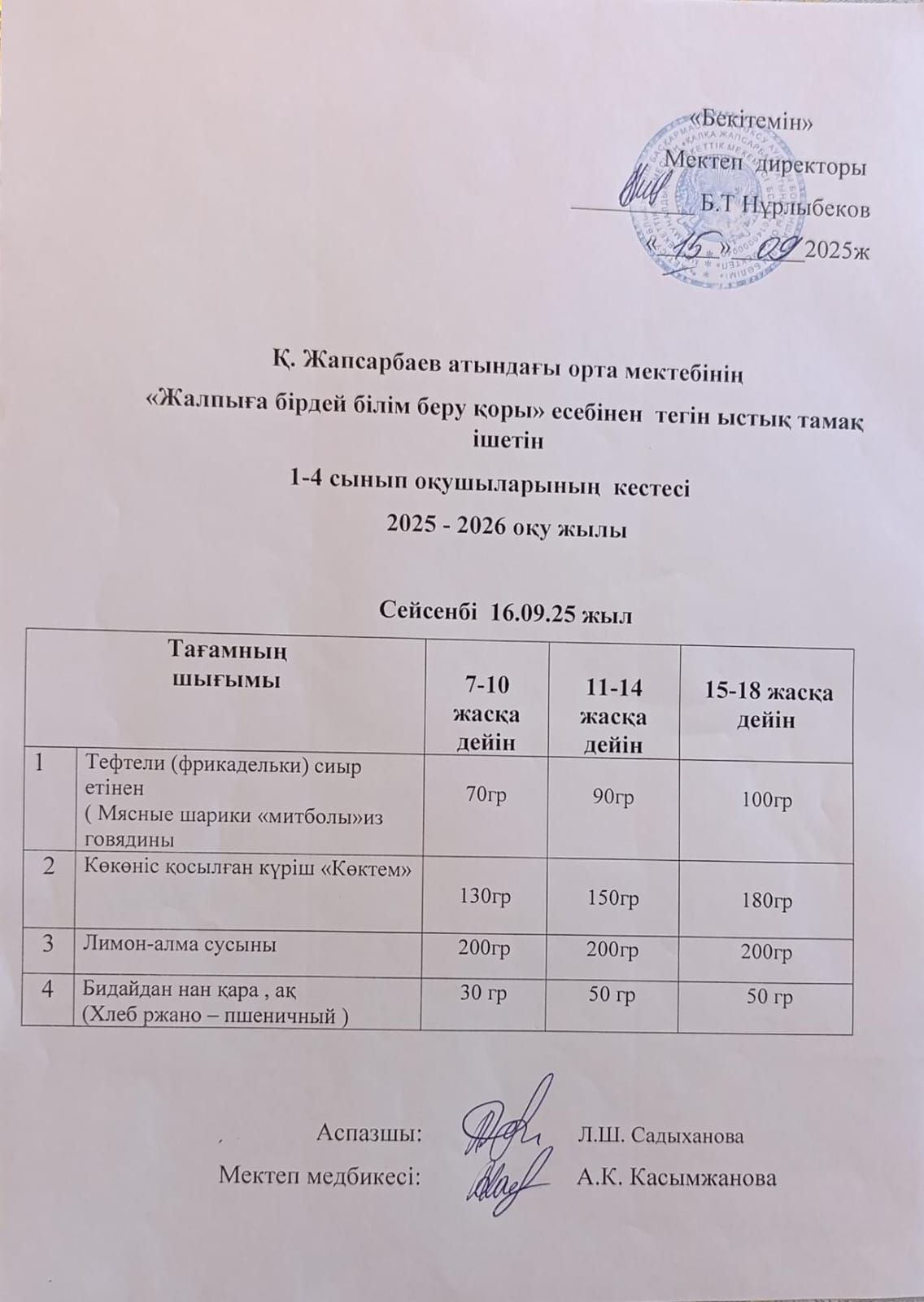 Ас Мәзірі
