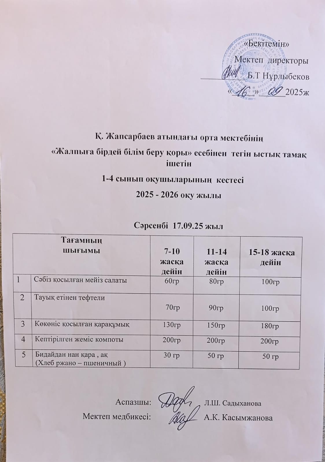 Ас Мәзірі