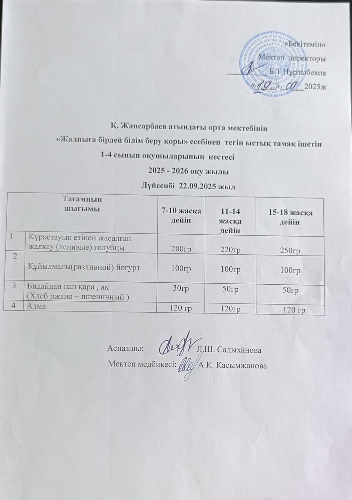 АС МӘЗІРІ