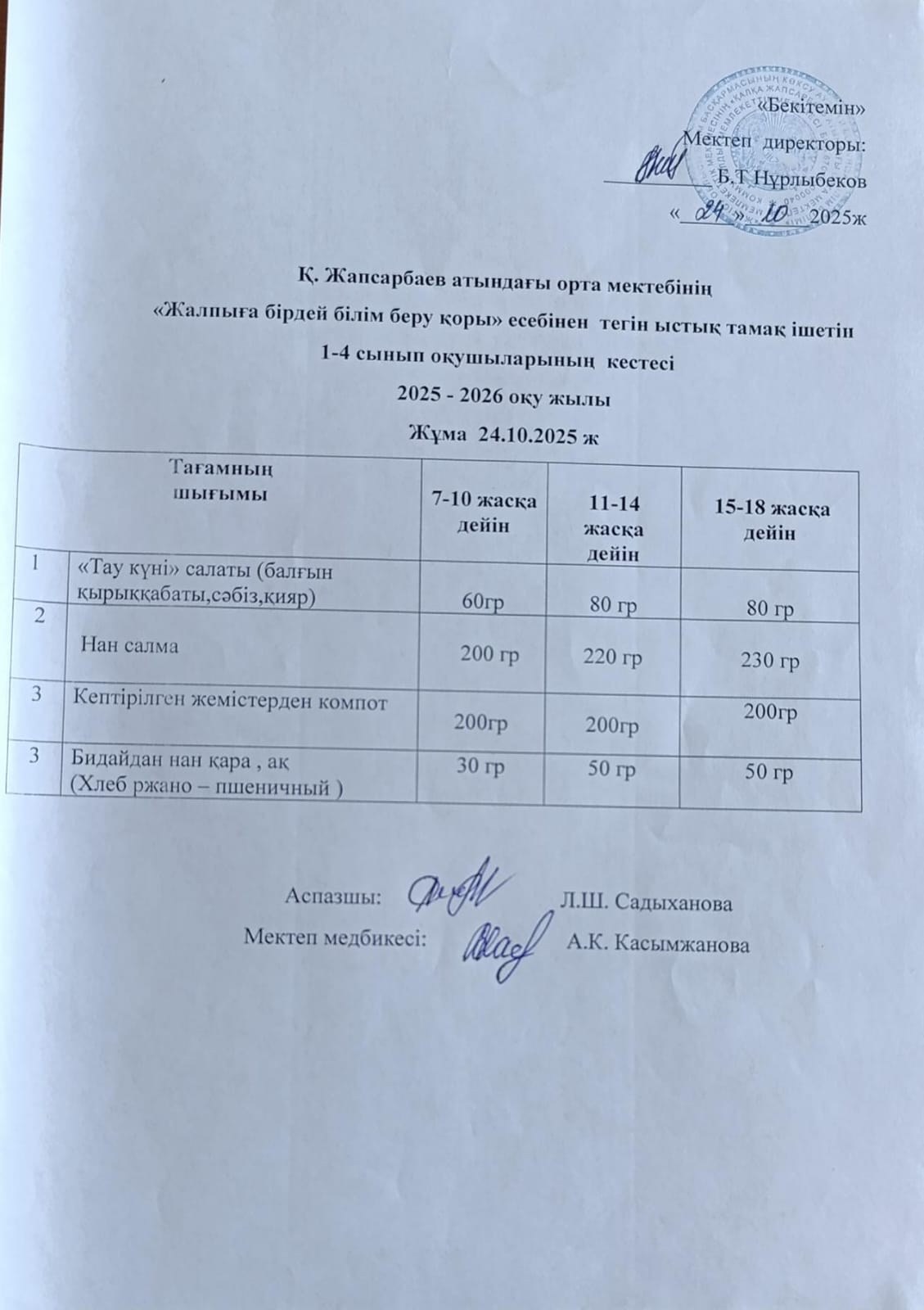Ас Мәзірі