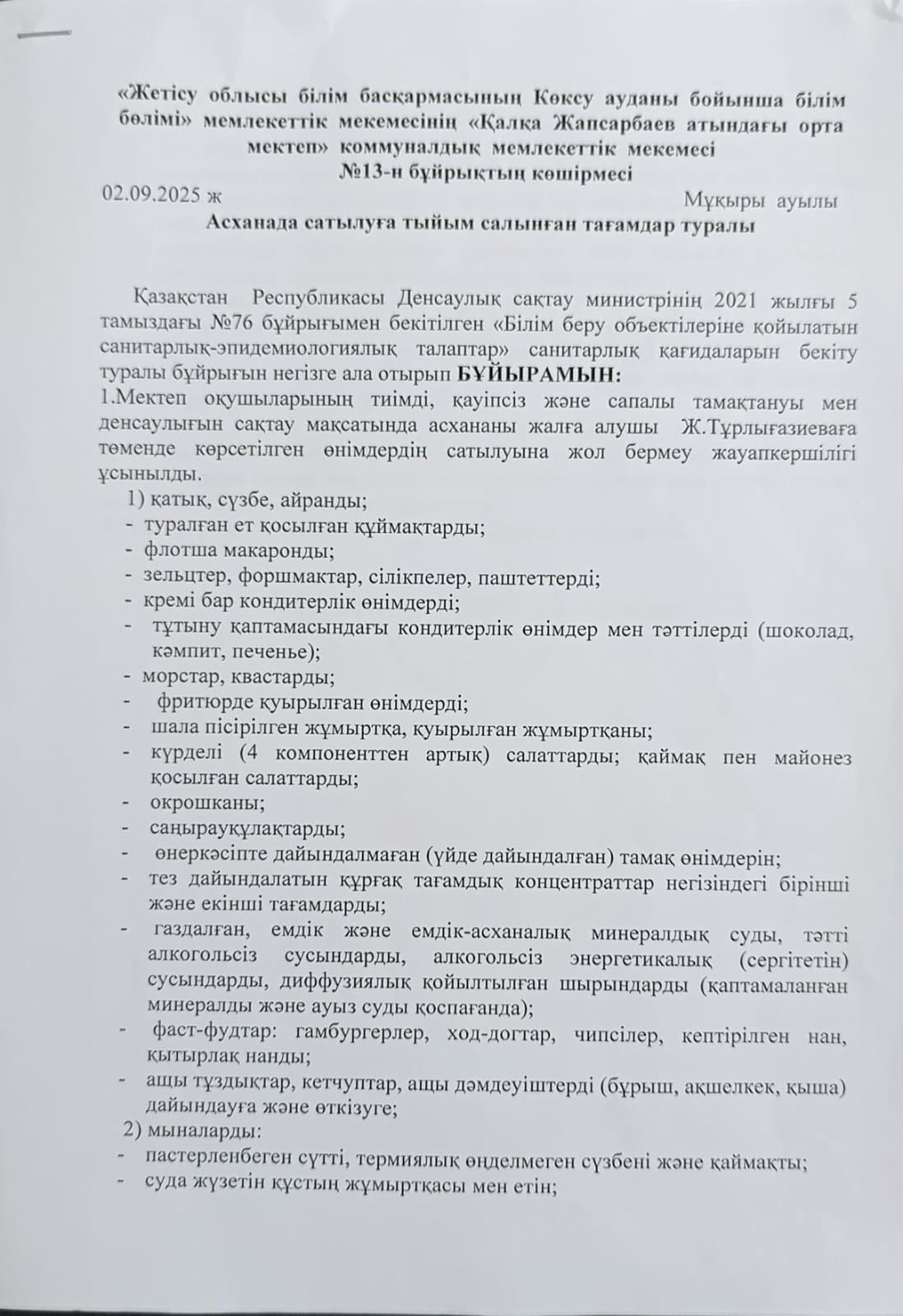 Асханада сатылуға тыйым салынған тағамдар туралы