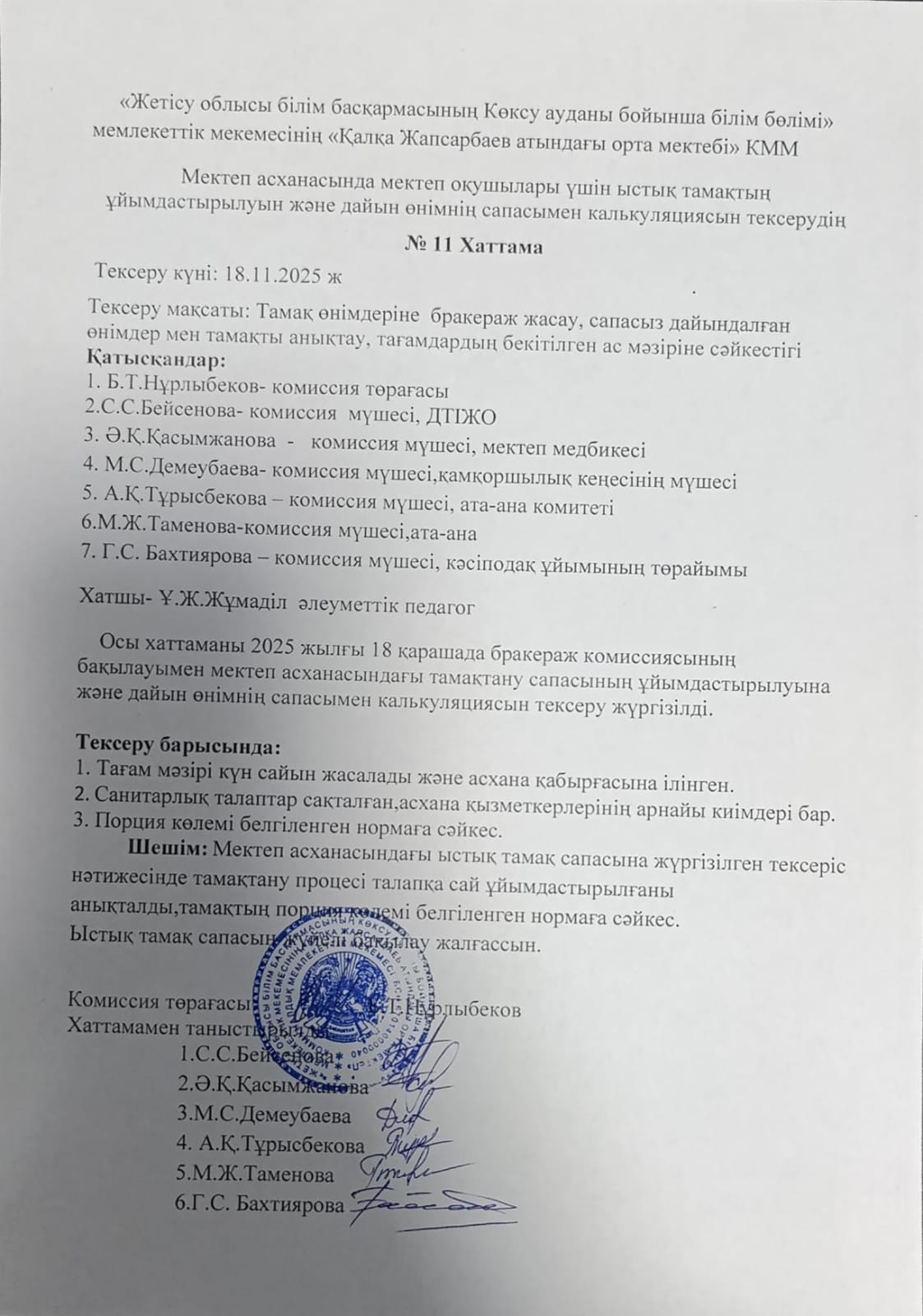 Хаттама