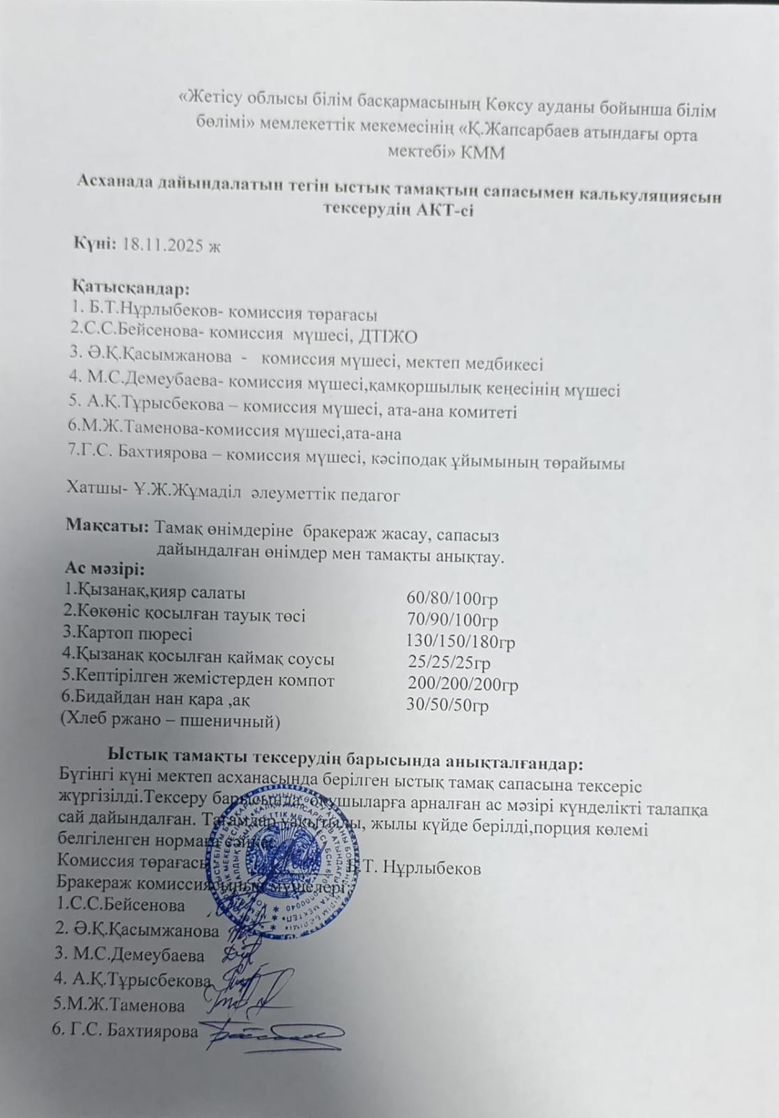Акт